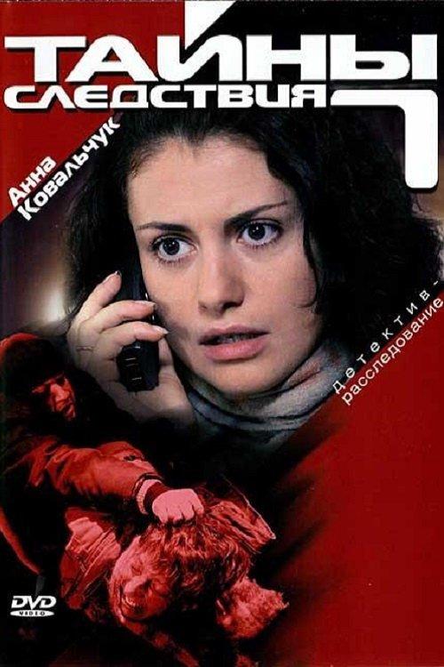 Secrecy of the Investigation Sezon 7