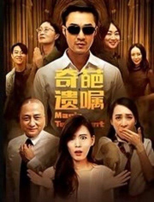 Magic Testament film afişi