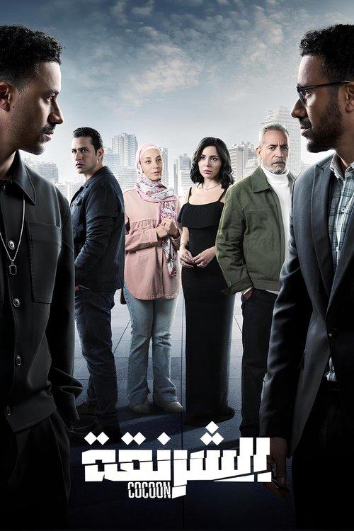 The Cocoon dizi afişi