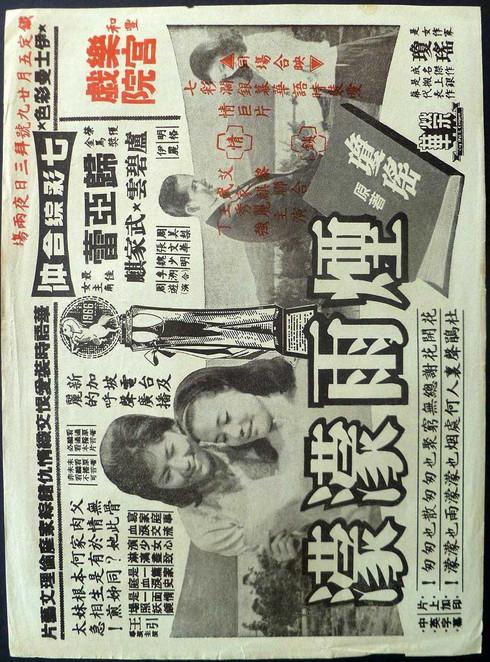 The Rain of Sorrow film afişi