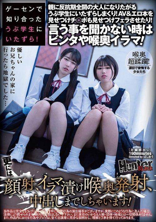 ゲーセンで知り合ったうぶ学生にいたずら!親に反抗期全開の大人になりたがるうぶ学生にいたずらしまくり!AV&エロ本を見せつけチ○ポも見せつけフェラさせたり!言う事を聞かない時はビンタや喉奥イラマ!更には顔射、イラマ漬け喉奥発射、中出しまでしちゃいます! film afişi