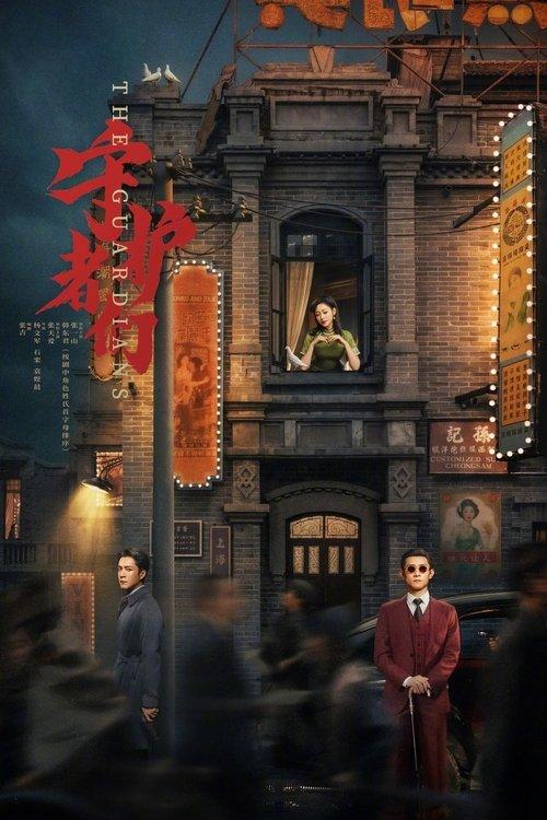 The Guardians Sezon 1