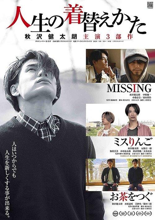 Jinsei no Kigaekata film afişi