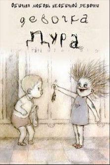 Foolish Girl film afişi