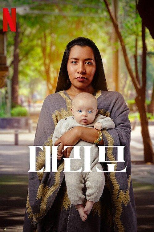 The Surrogacy Sezon 1