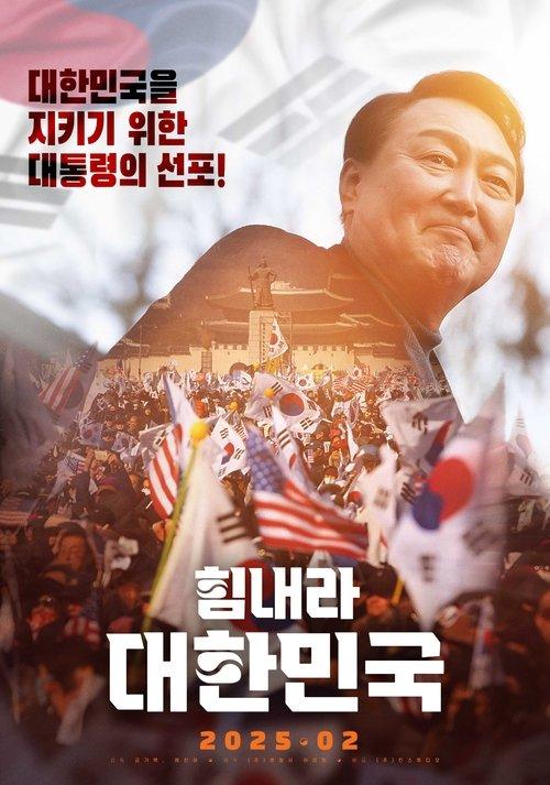 Cheer Up, Korea film afişi