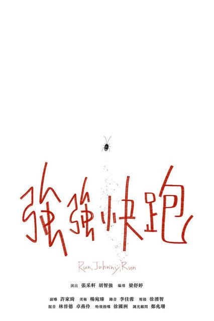 Run, Johnny, Run film afişi