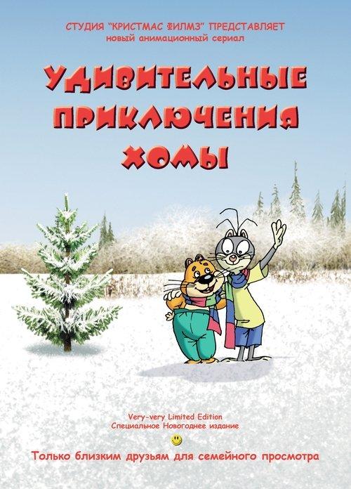 Amazing Khoma's Adventures dizi afişi