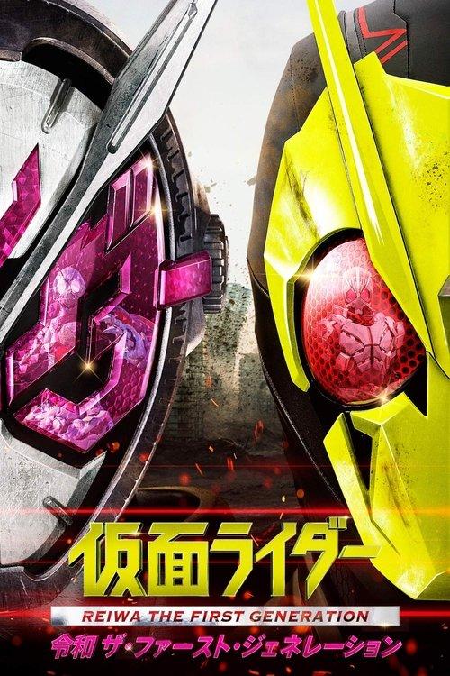 Kamen Rider Reiwa: The First Generation film afişi