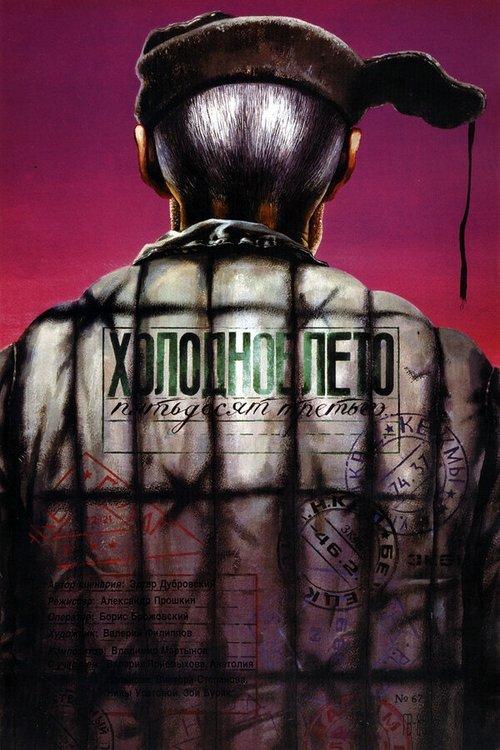 The Cold Summer of 1953 film afişi