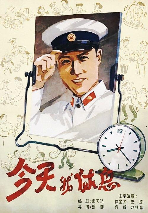 Today Is My Day Off film afişi