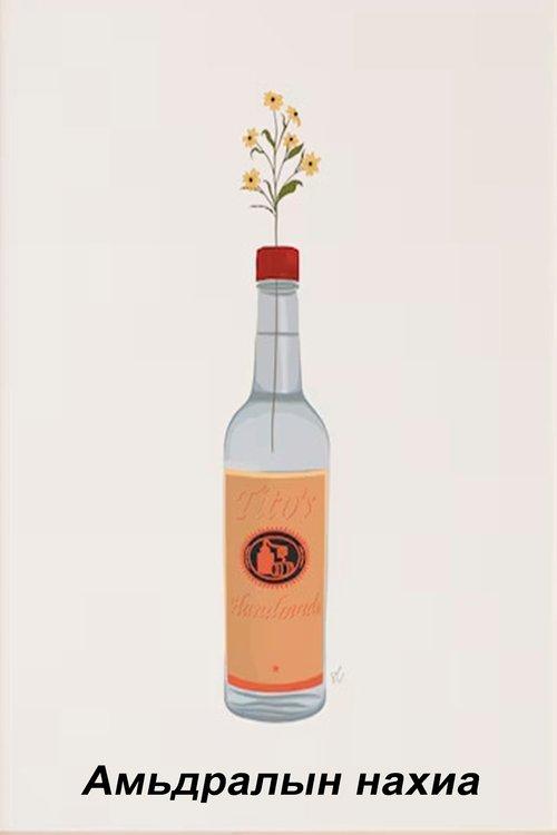 A Bud of Life film afişi