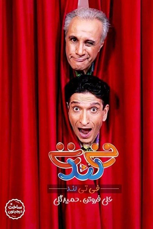 Fitiland dizi afişi