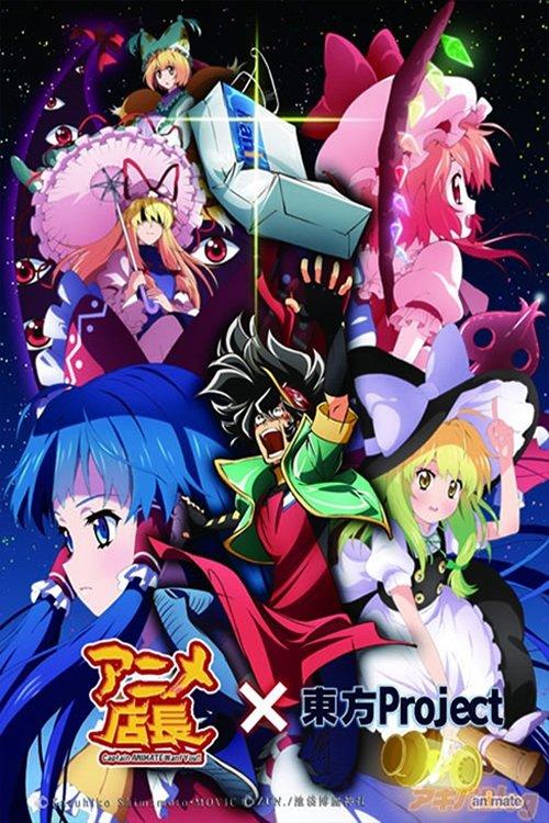 Anime Tenchou x Touhou Project film afişi