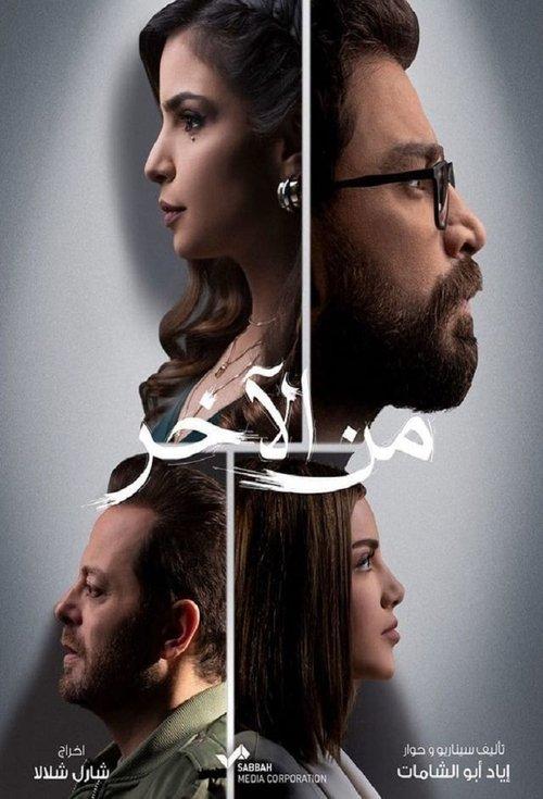 From the End dizi afişi