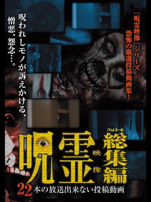 22 Submitted Ghost Videos That Cannot be Broadcast film afişi