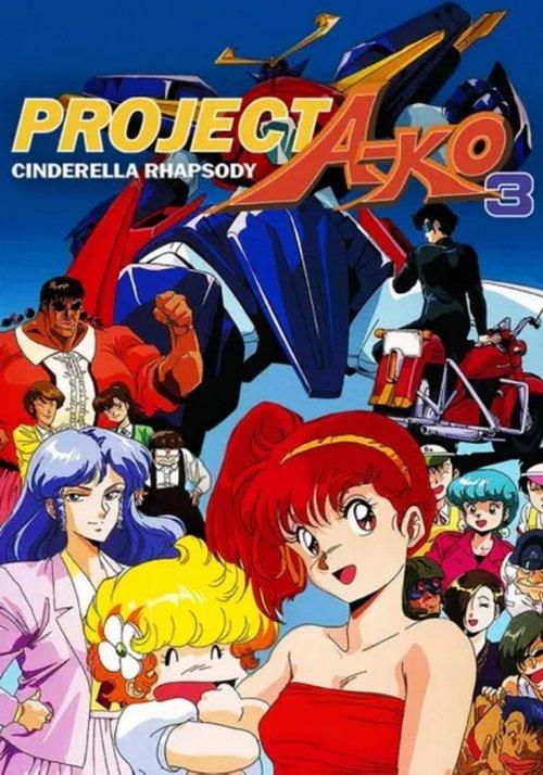 Project A-Ko 3: Cinderella Rhapsody film afişi