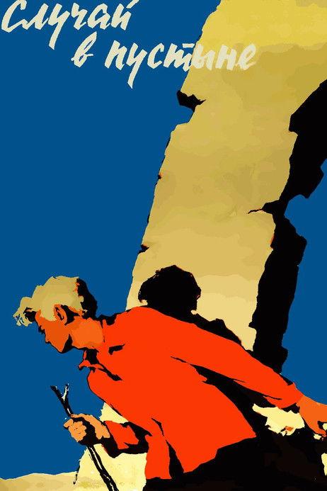 Case in the Desert film afişi