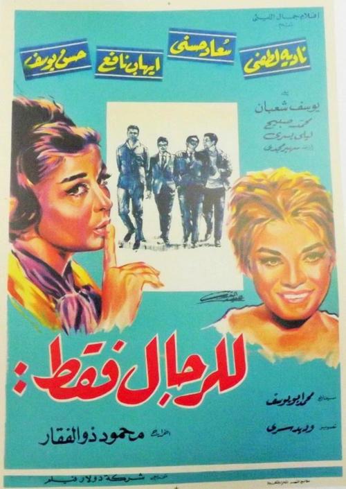 For Men Only film afişi