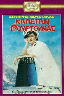 Καπετάν Φουρτούνας film afişi