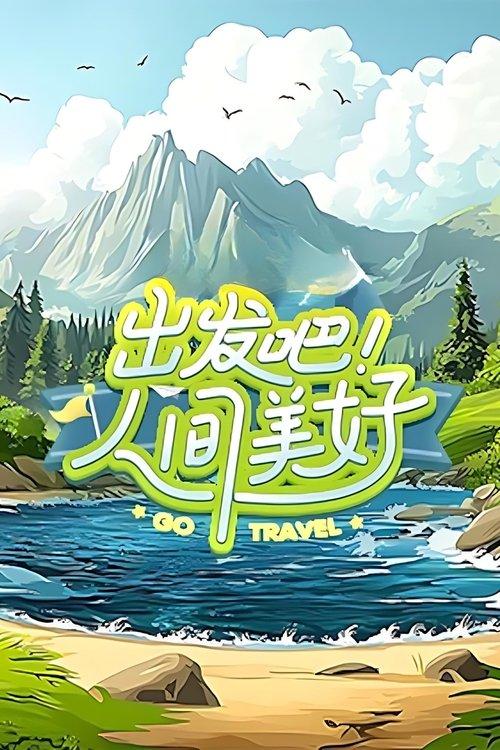 Go Travel dizi afişi