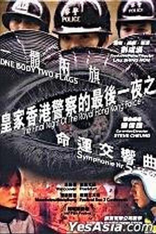 The Final Night of the Royal Hong Kong Police film afişi