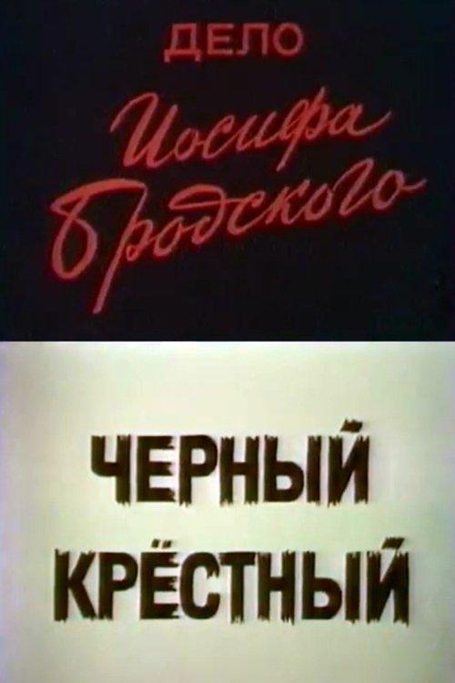 Case of Joseph Brodsky film afişi
