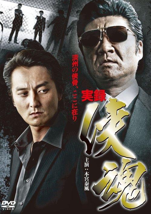 True Account: Chivalrous Soul film afişi