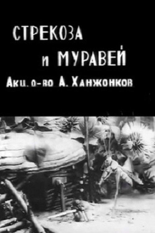 The Grasshopper and the Ant film afişi