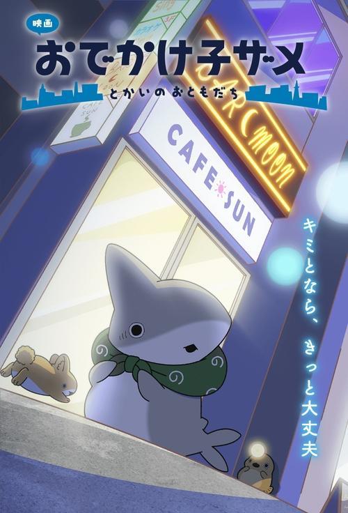 Odekake Kozame Movie film afişi