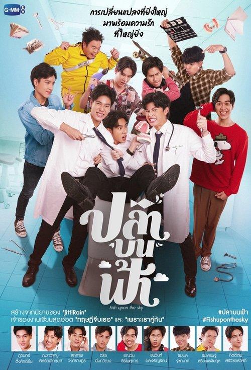 Fish Upon The Sky Sezon 1