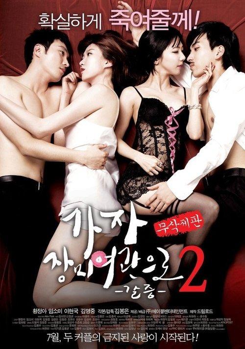 Let's Go To Rose Motel 2 - Thirst film afişi