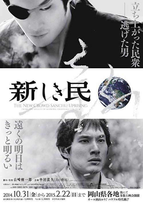 Sanchû Uprising: Voices at Dawn film afişi