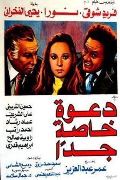 A Very Special Invitation film afişi