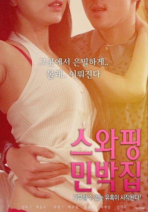 Swapping Guest House film afişi