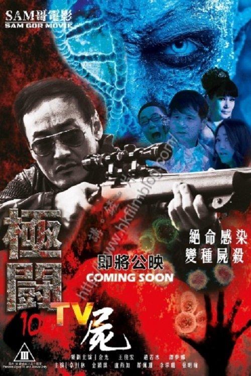 Tournament 10 film afişi