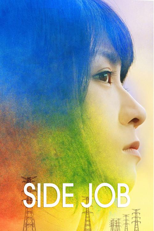 Side Job film afişi
