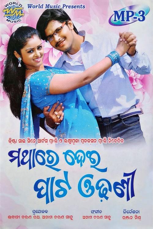 Mathare Dei Pata Odhani film afişi