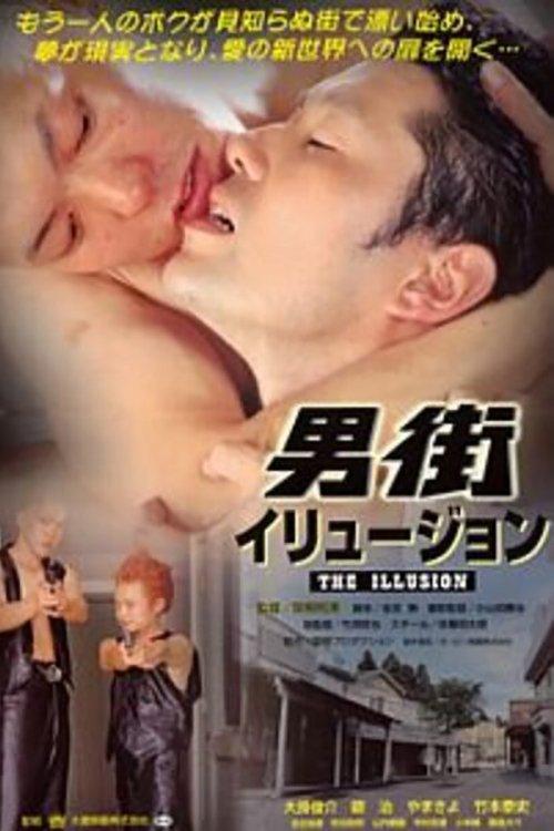 Dangai: Illusion film afişi