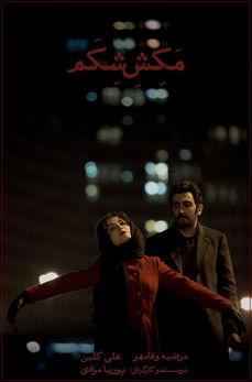 Belly's Suction film afişi