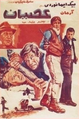 Rebellion film afişi