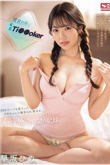 SONE-192 彼女の妹は有名 Ti●●oker SNSでいつも見ていたひめちゃんに痴女られ弄ばれ、仕事も行かずにひたすらヤリまくった彼女不在の2日間の記録。 早坂ひめ film afişi