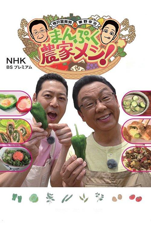 Manpuku Meshi! dizi afişi