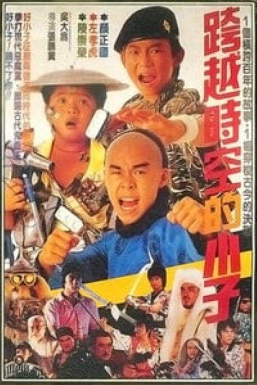 The Kung Fu Kids IV film afişi