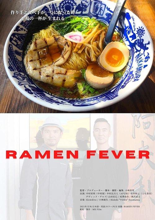 Ramen Fever film afişi