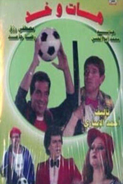 هات وخد film afişi