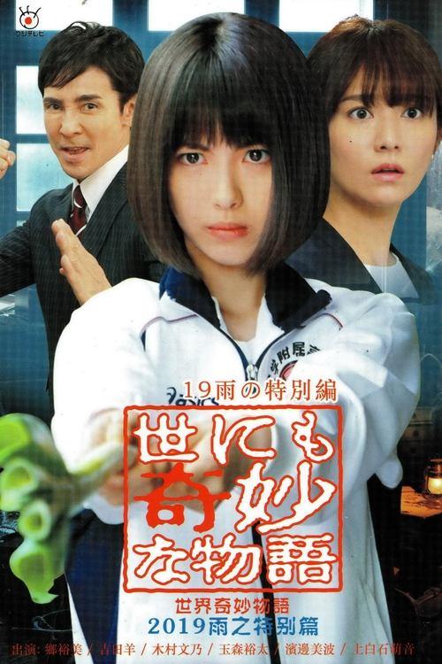 Tales of the Bizarre: 2019 Rain Special film afişi