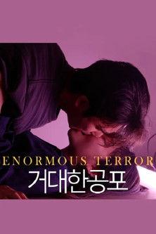 거대한 공포 film afişi