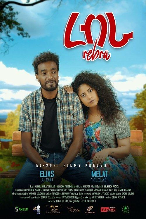 Rebra (ረብራ) film afişi