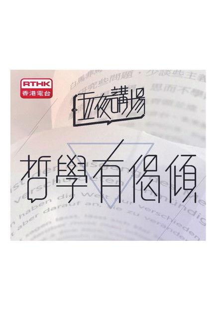 Philosophy Night dizi afişi